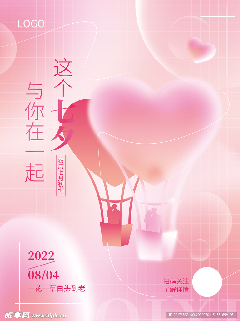 情人节海报
