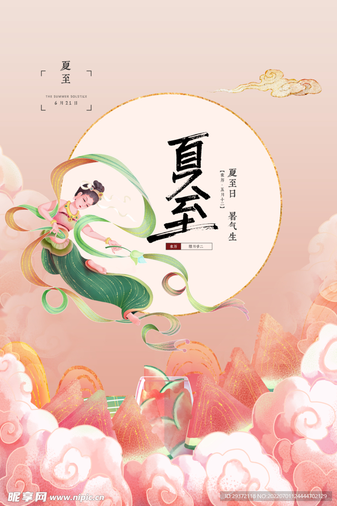 敦煌风二十四节气夏至节气海报