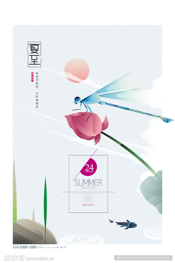 简约唯美夏至节气夏天二十四节气