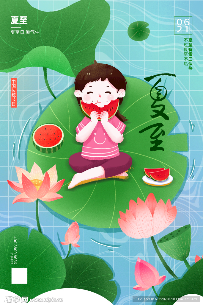 绿色传统节日二十四节气夏至海报