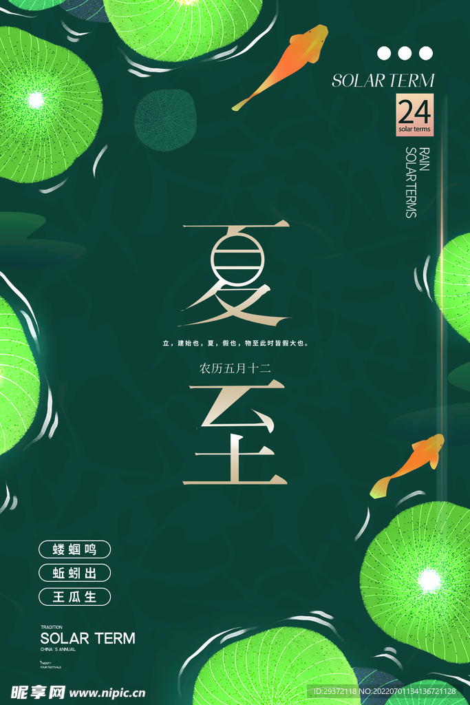 绿色简约手绘荷花夏至海报
