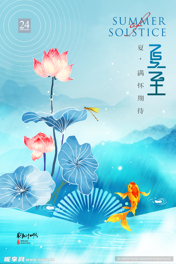 唯美简约扇子荷花夏至节气海报