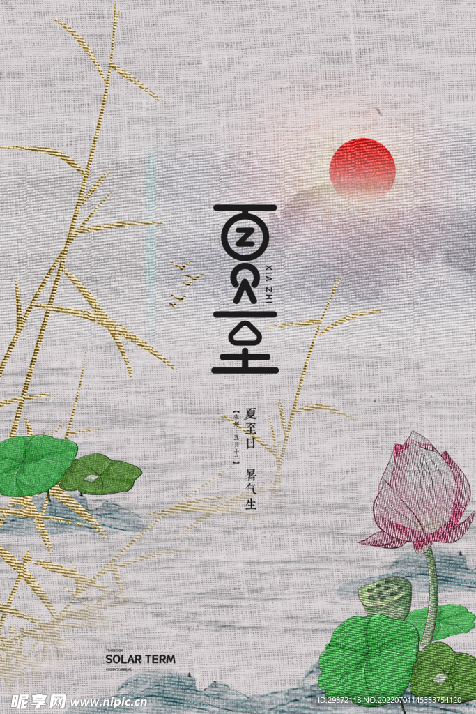 中式刺绣风格二十四节气夏至节气