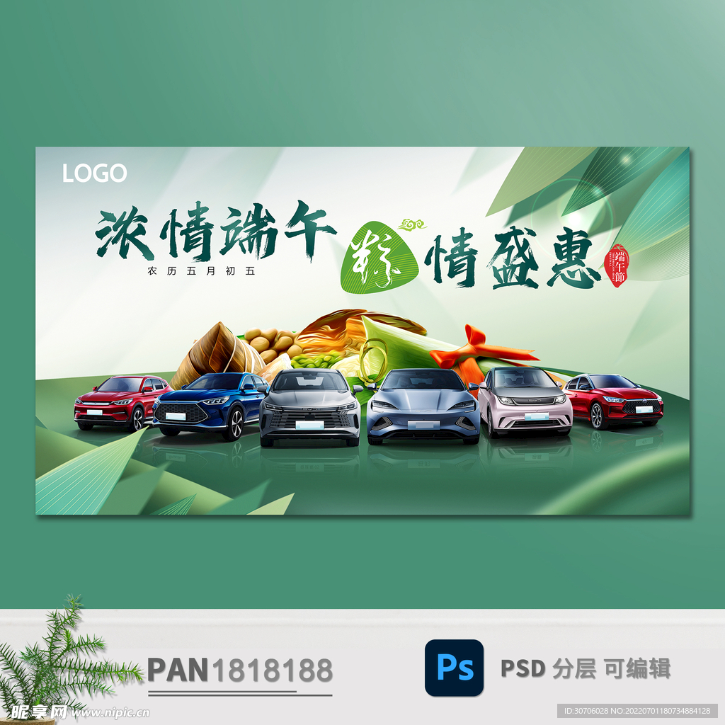 端午节展板海报