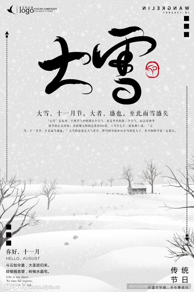 大雪插画图片