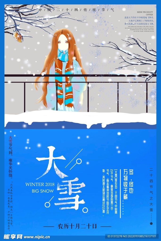 大雪插画图片