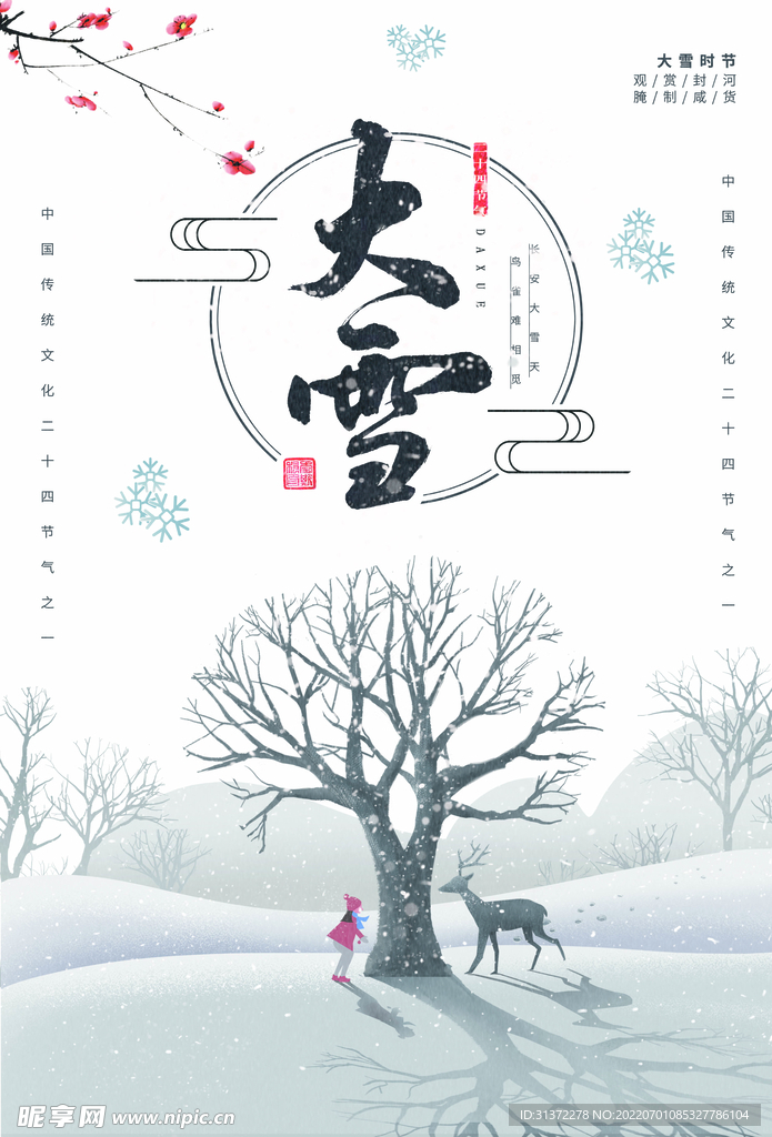 大雪插画图片