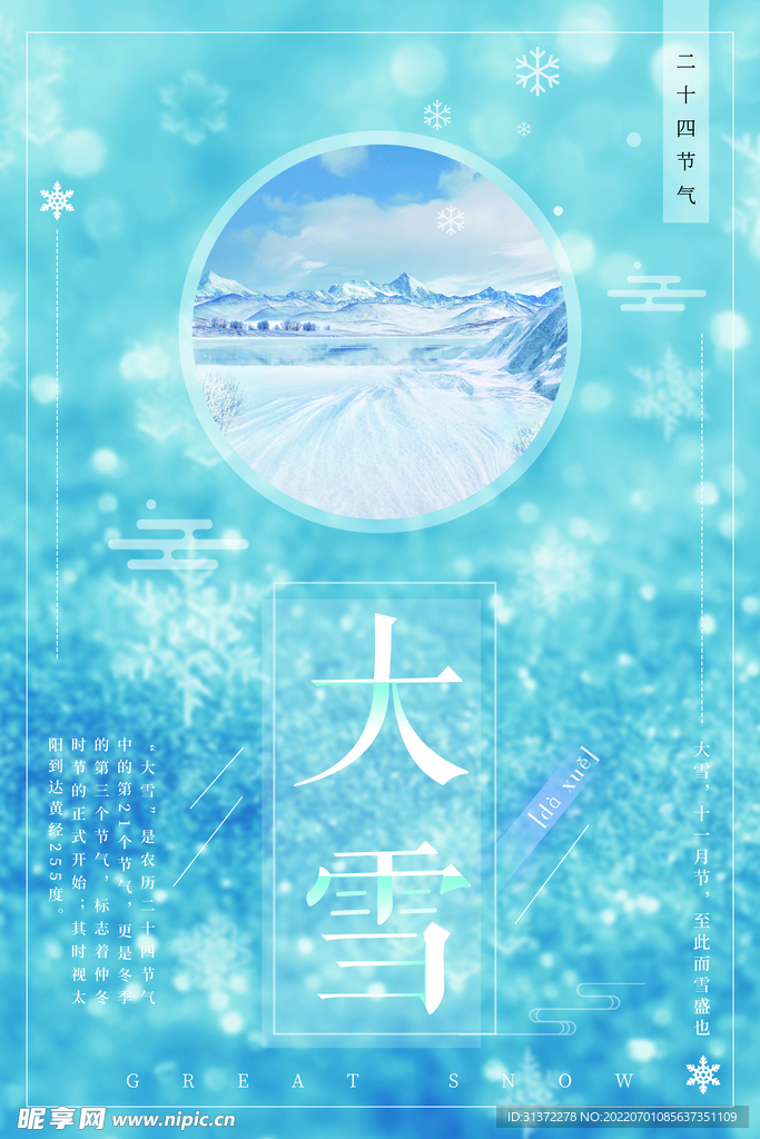 大雪插画图片