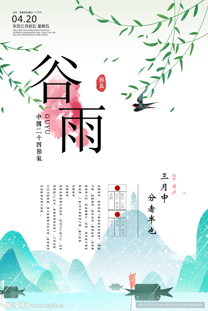 谷雨插画图片