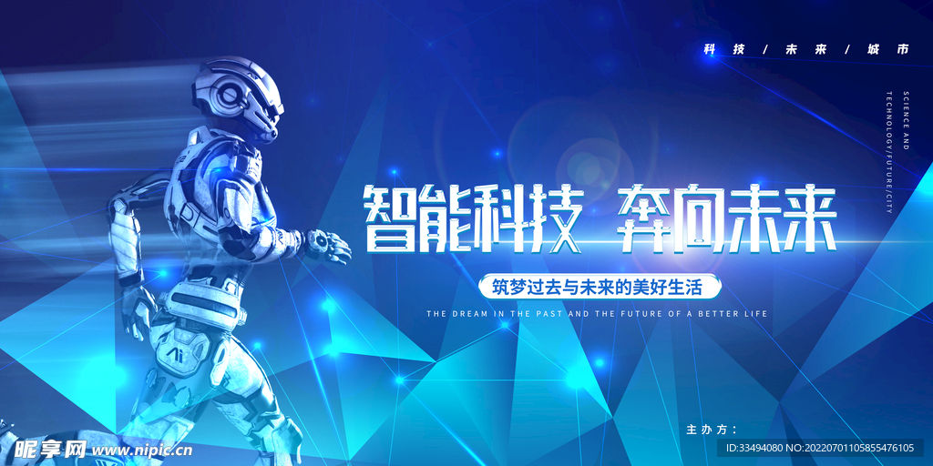 未来科技会议背景