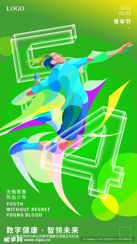 青年节