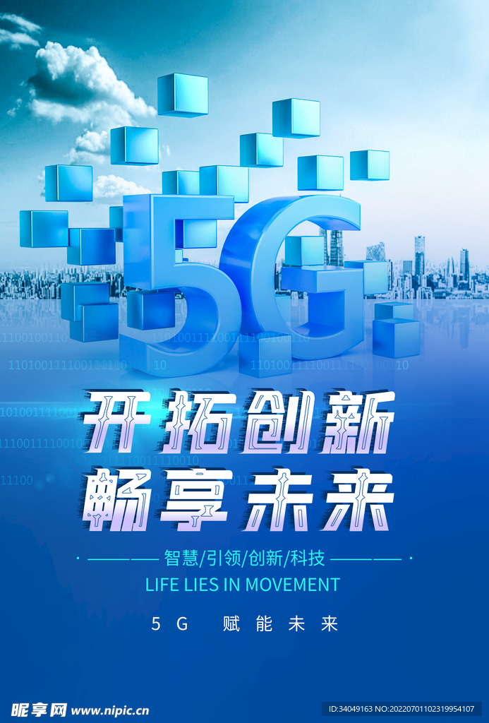 5G网络时代