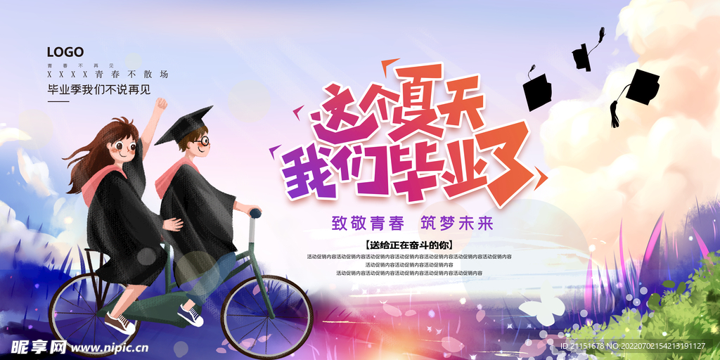这个夏天吊旗
