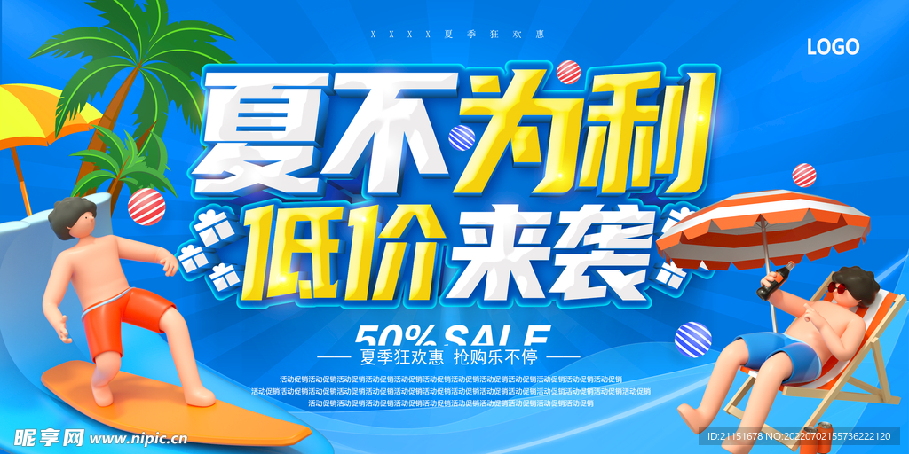 夏不为利吊旗