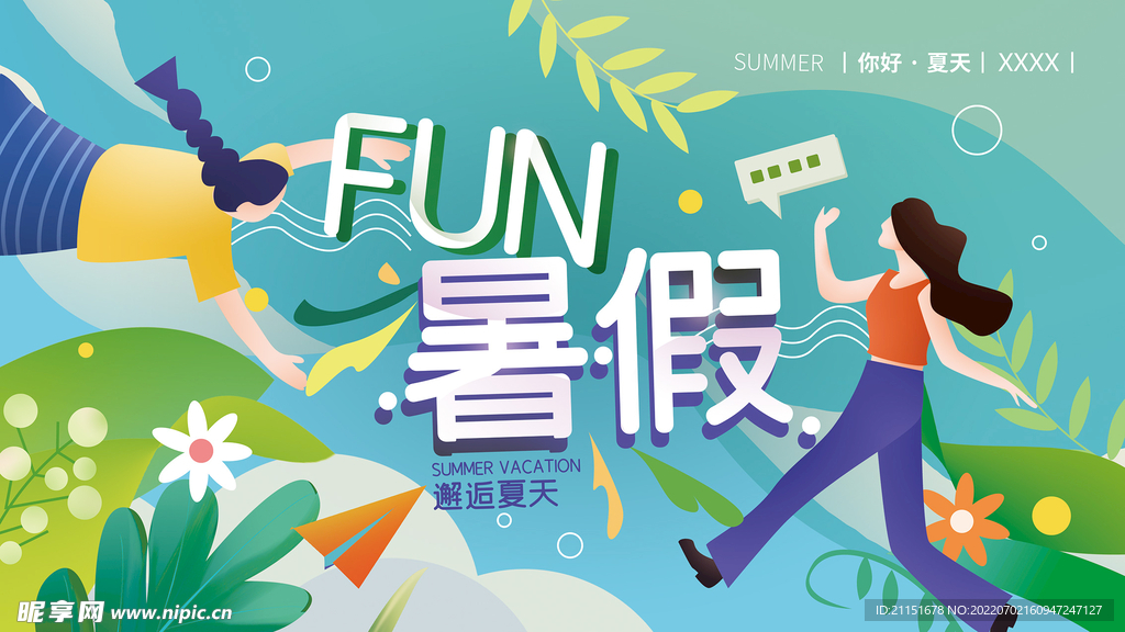邂逅夏天吊旗