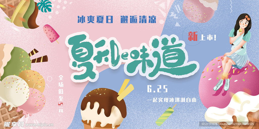 夏天的味道吊旗