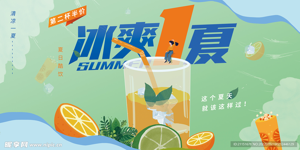 冰爽1夏吊旗