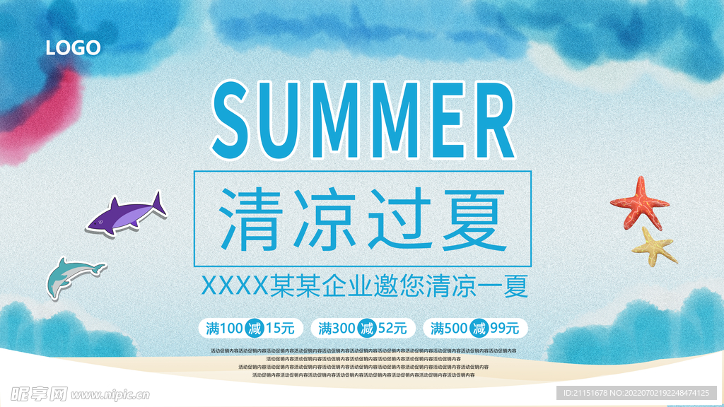 清凉过夏吊旗