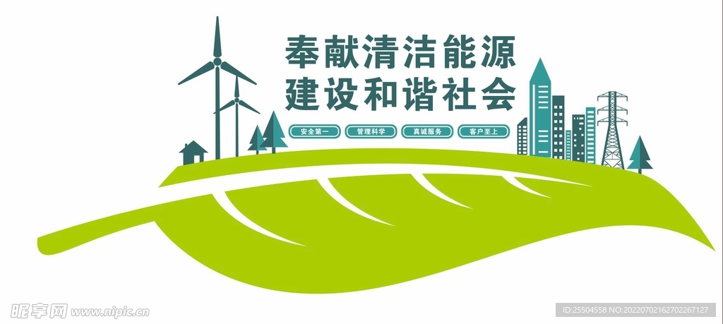 国家电网文化墙
