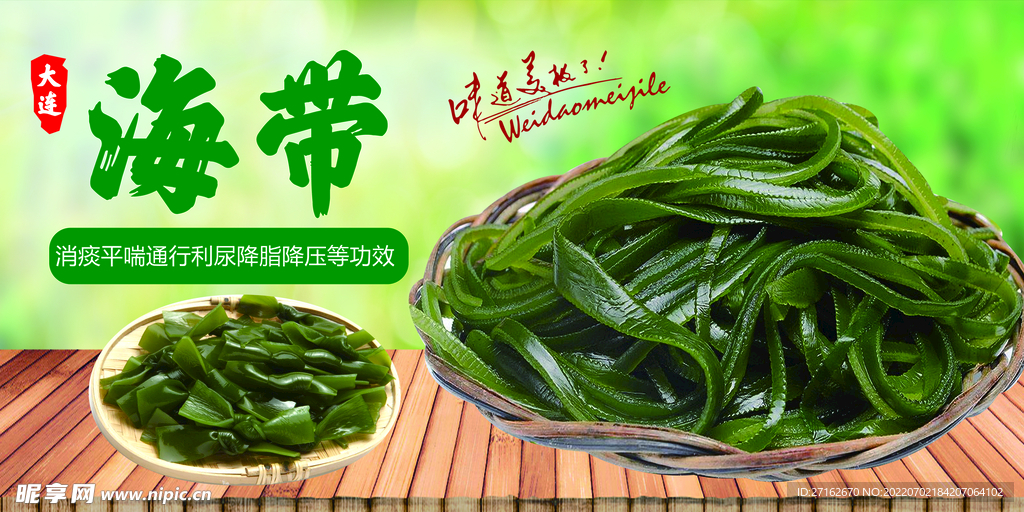 大连海带