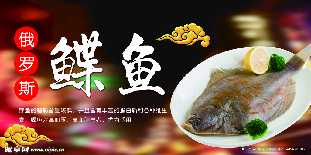 俄罗斯鲽鱼