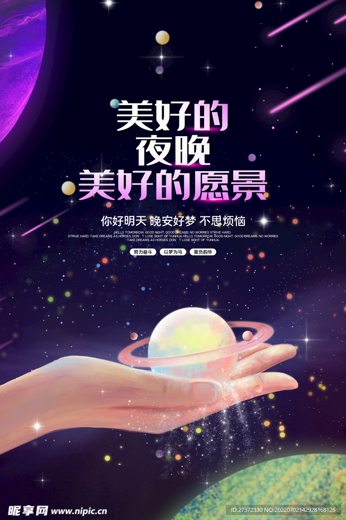 晚安海报