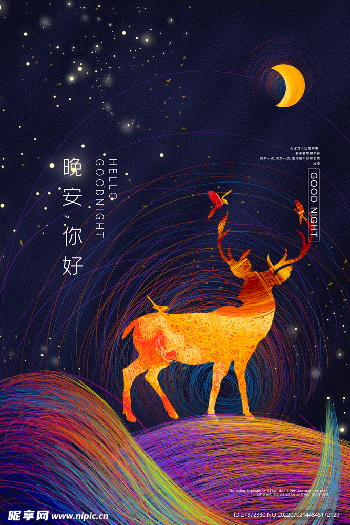 晚安海报
