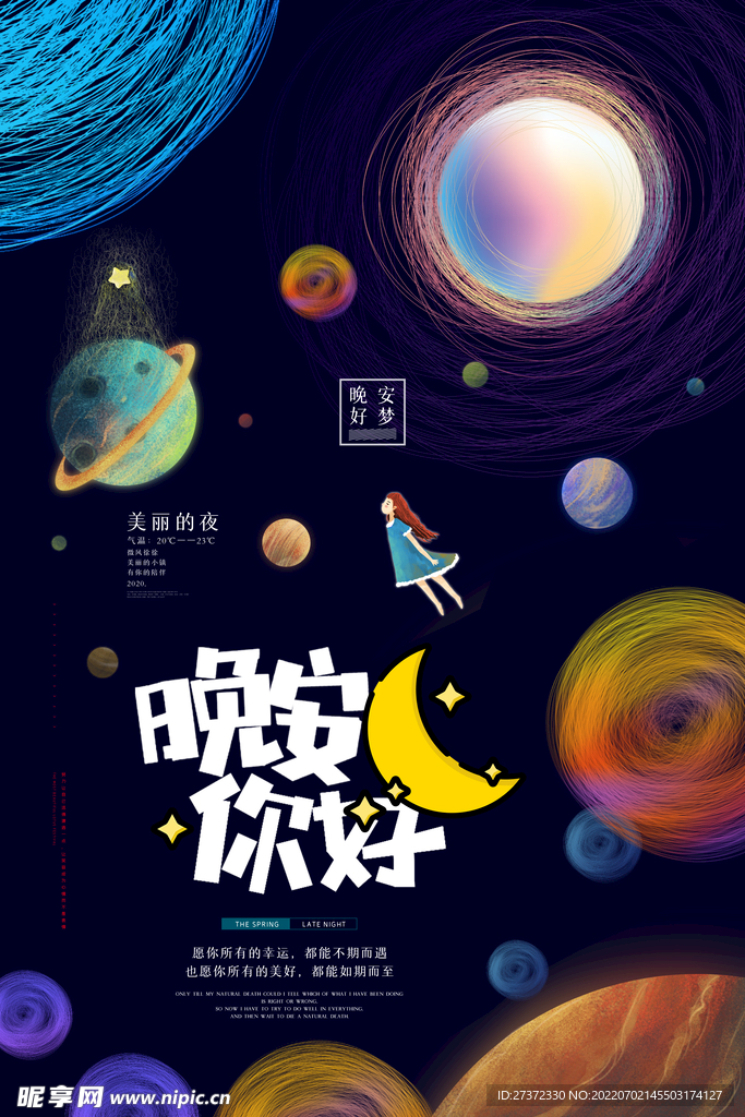 晚安海报
