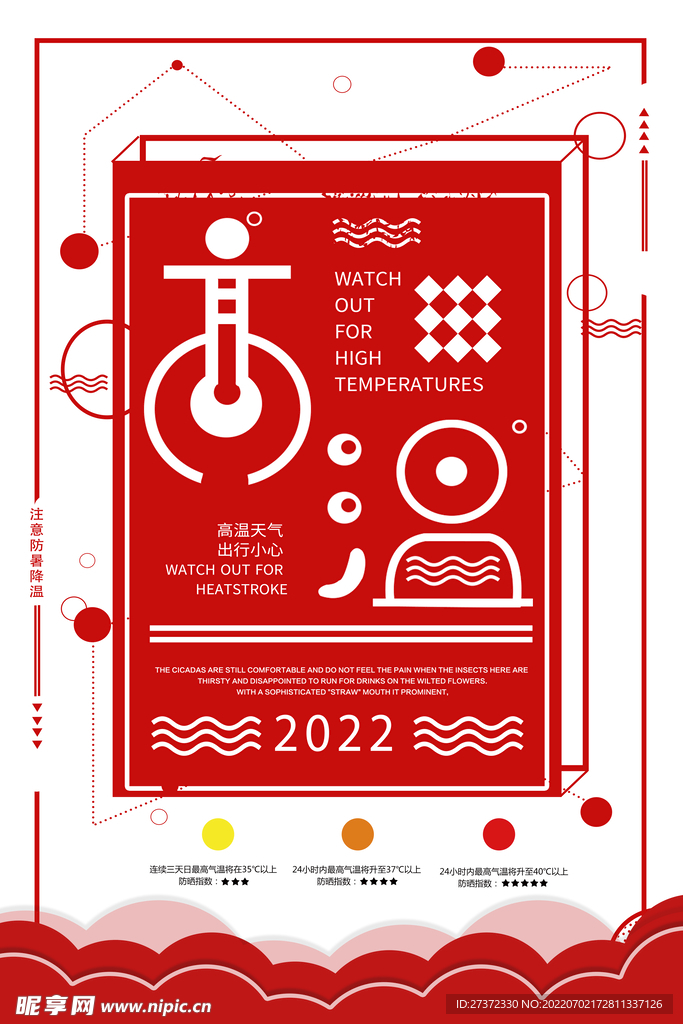 夏季防暑海报