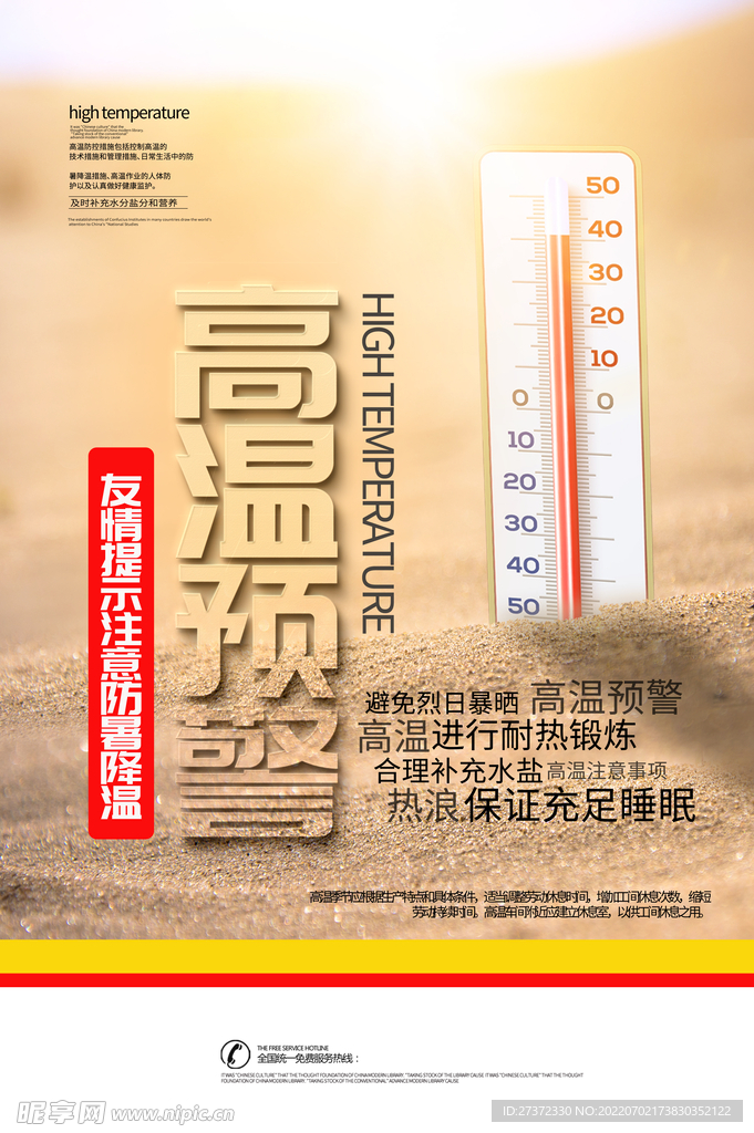 夏季防暑海报