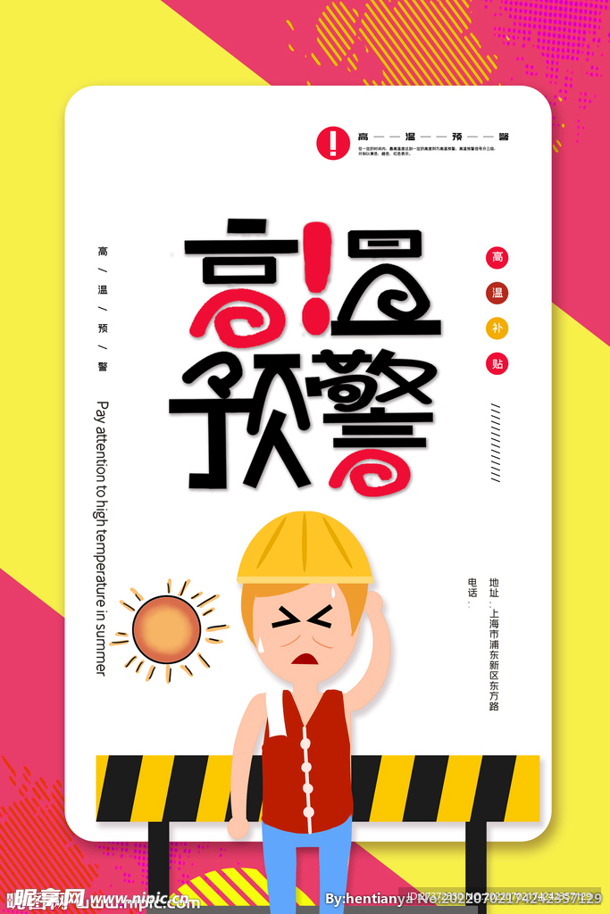 夏季防暑海报