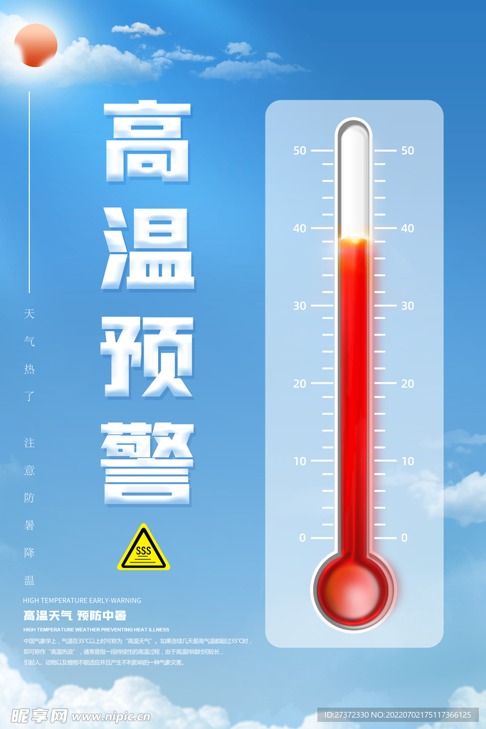 夏季防暑海报