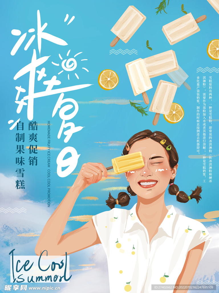夏日冰淇凌