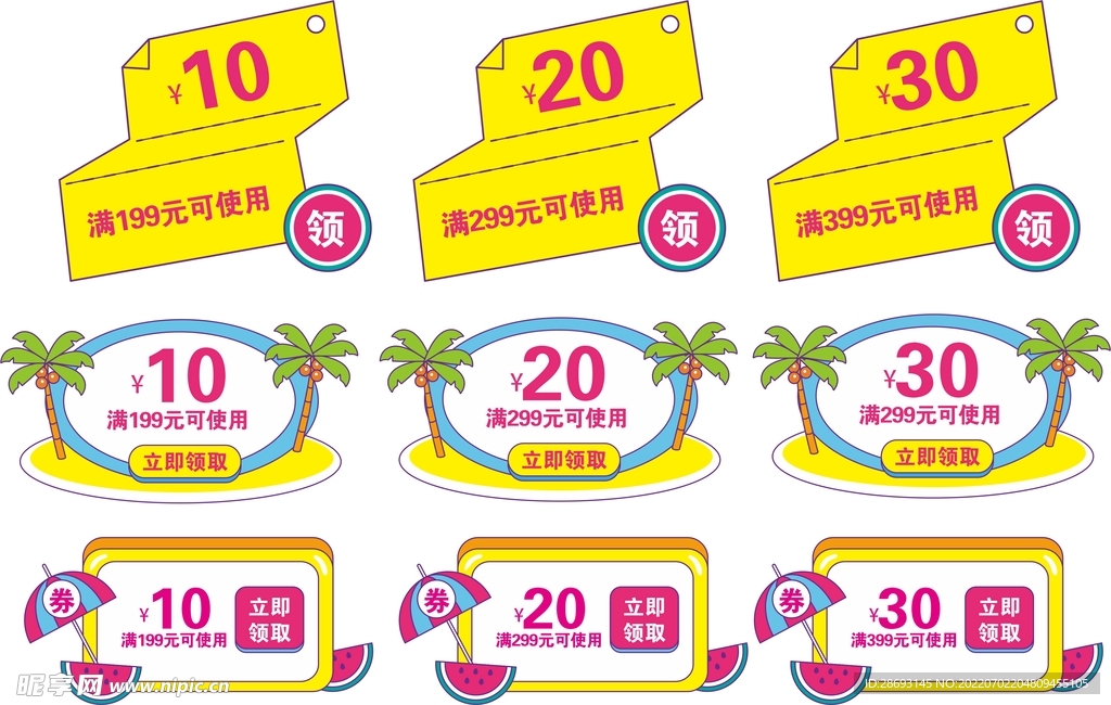 电商促销活动优惠券标签