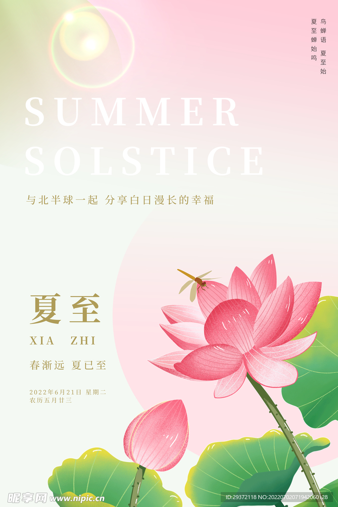 创意大气简约质感夏至节日节气