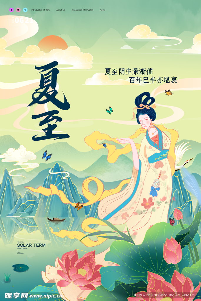 大气敦煌风中国传统节气夏至