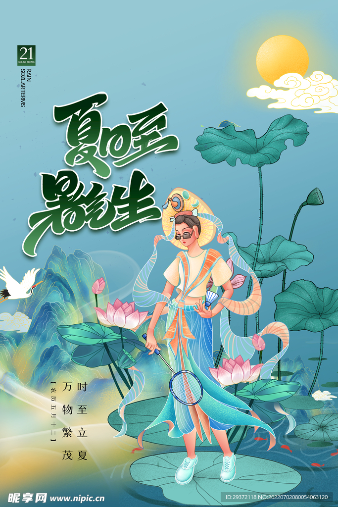 简约敦煌创意夏至暑气生海报设计