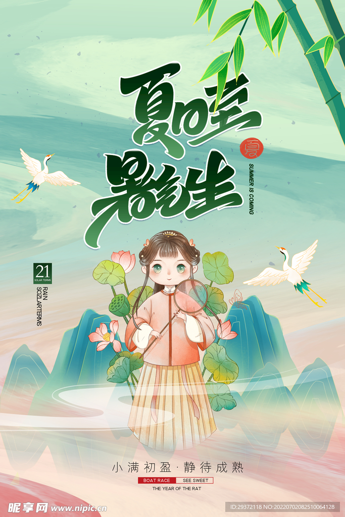 简约卡通二十四节气夏至暑气海报