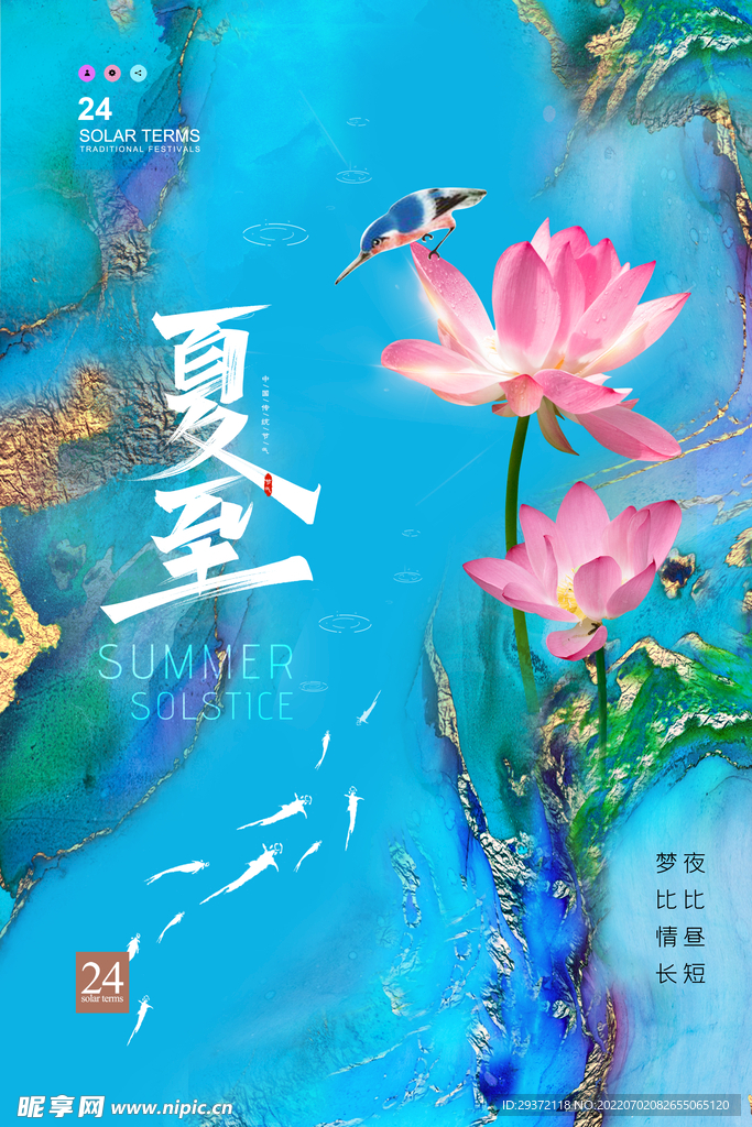 简约鎏金24节气之夏至海报