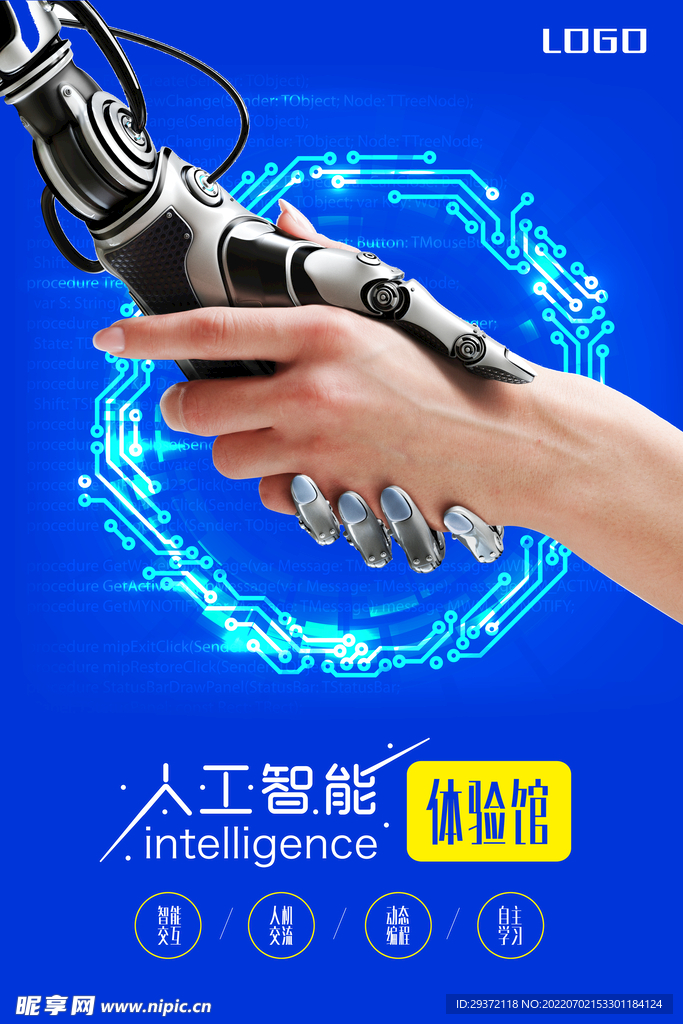 创意蓝色人工智能科技海报