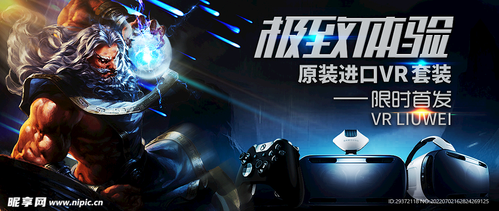 科技VR套装宣传海报