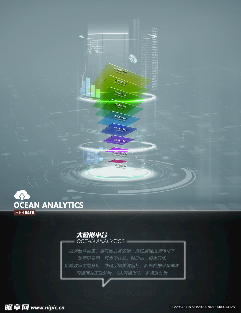 科技风大数据海报设计