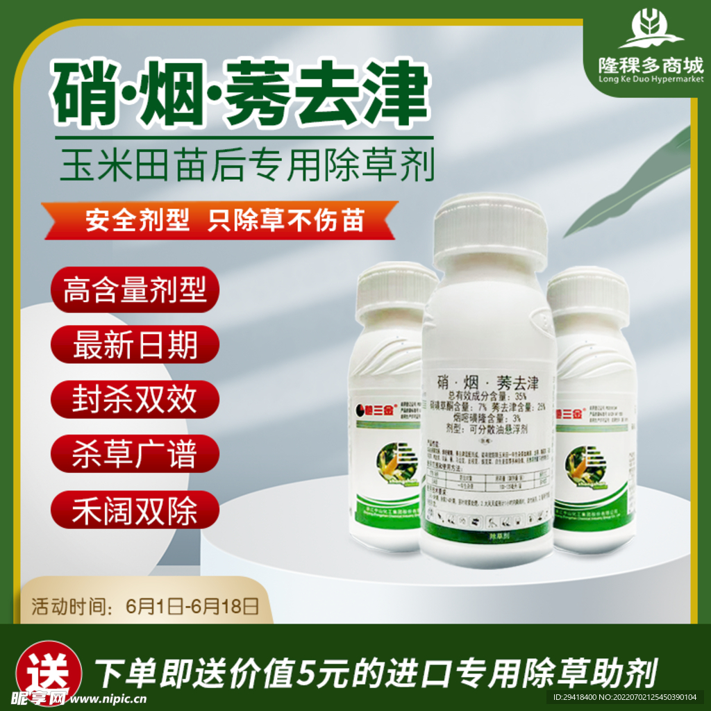 农药电商产品主图