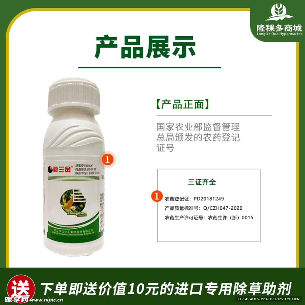农药电商产品展示