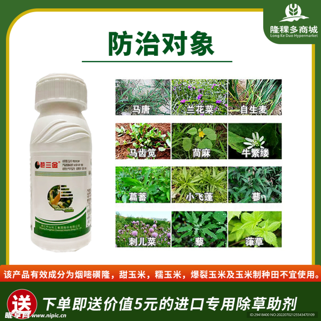 农药电商主图防治对象