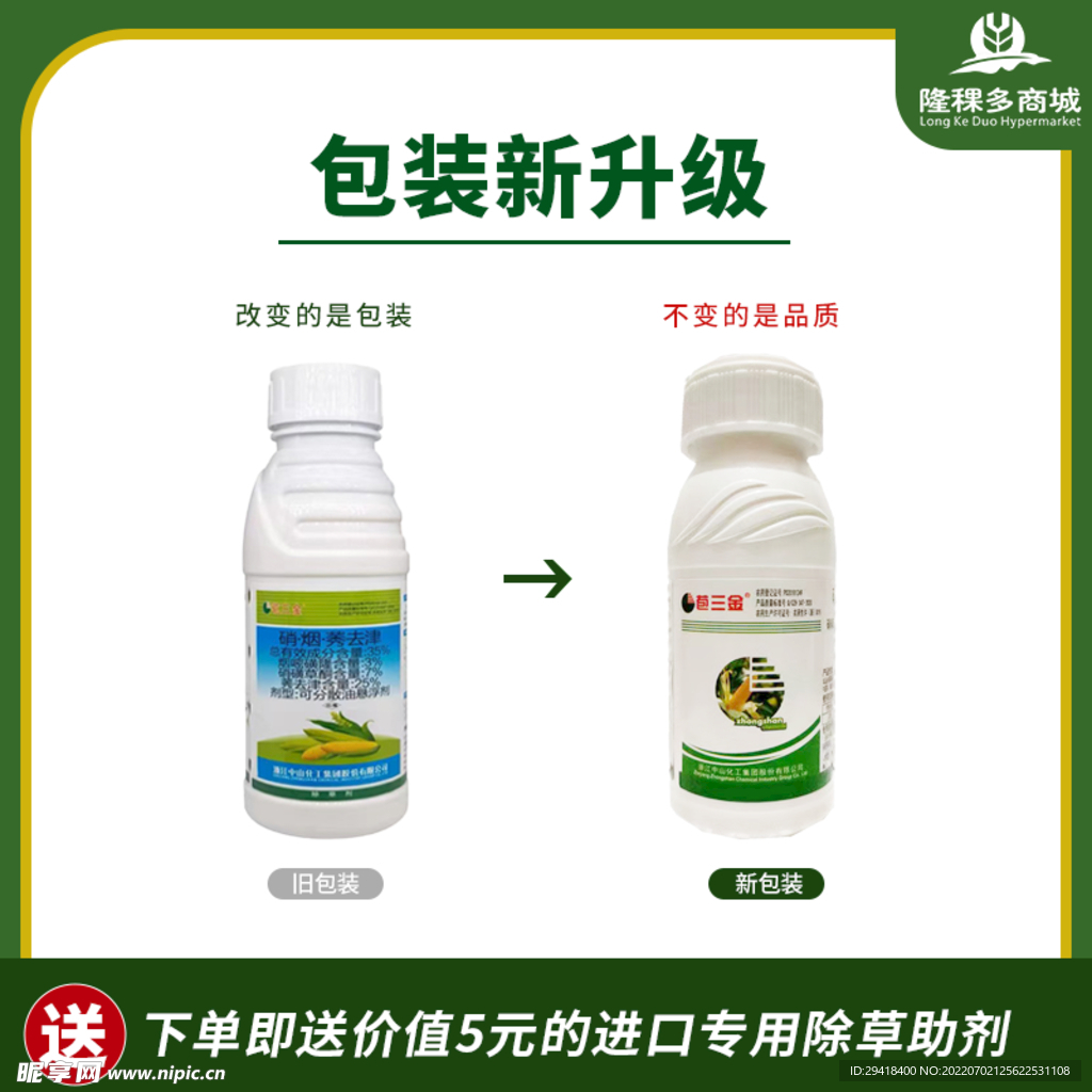 农药电商产品包装升级