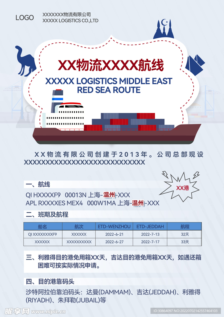 物流航运单页
