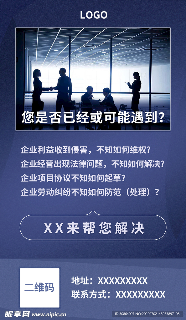 律所宣传海报