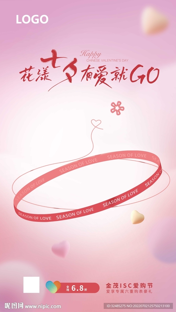 七夕海报素材 情人节 粉色活动