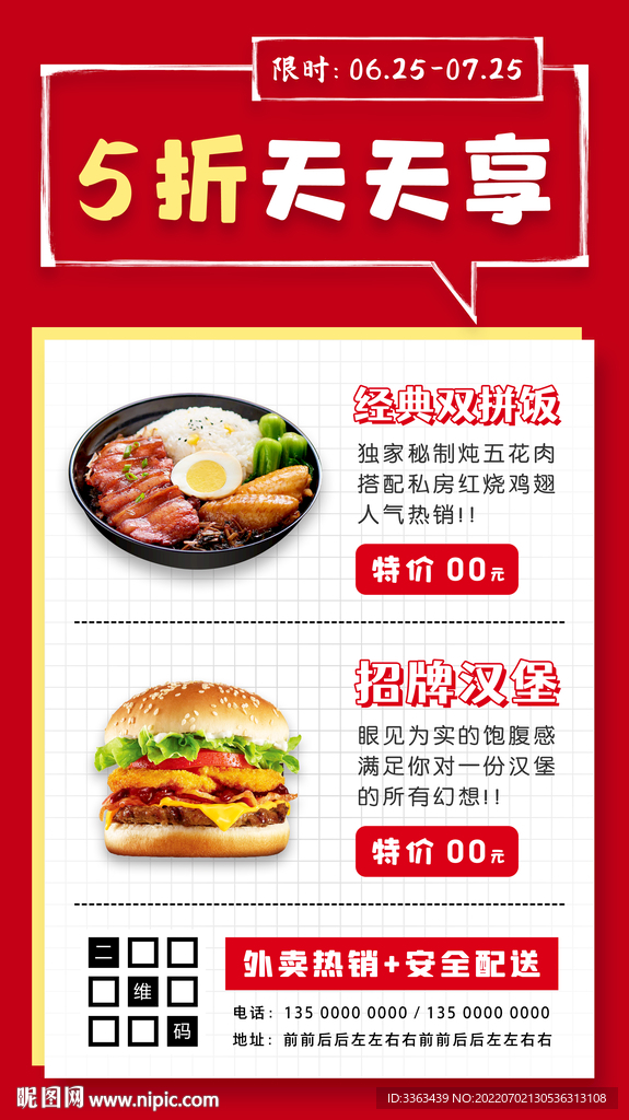 餐饮美食特价促销海报